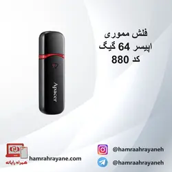 فلش مموری اپیسر