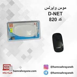 موس بی سیم Mouse wireless  d_net