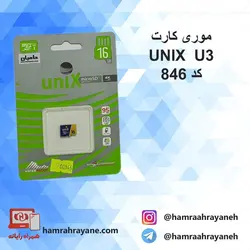 مموری کارت unix u3