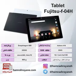 تبلت فوجیتسو Fujitsu-F-04H
