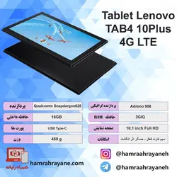 تبلت لنوو Tab 4 10 Plus LTE