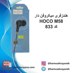 هندزفری میکروفن دار Hocom58