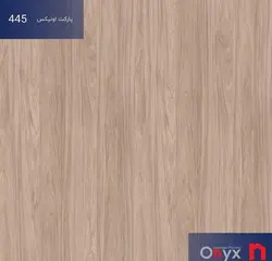 پارکت لمینت اونیکس کد445 ONYX