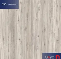 پارکت لمینت اونیکس کد355 ONYX