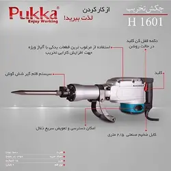 چکش تخریب پوکا مدل H1601