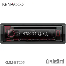 پخش کننده دیجیتالی خودرو کنوود مدل KMM-BT205