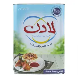 روغن نیمه جامد لادن 5کیلویی