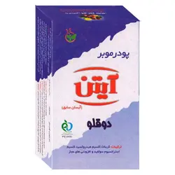 پودر موبر آیتن دوقلو