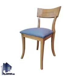 صندلی نهارخوری DSA148