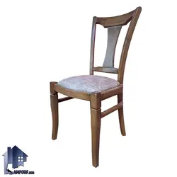 صندلی نهارخوری DSA147
