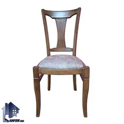 صندلی نهارخوری DSA147