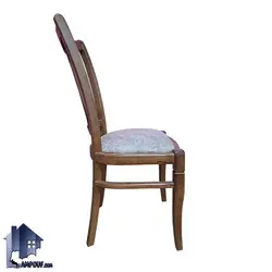 صندلی نهارخوری DSA147