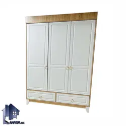 کمد جالباسی کودک و نوجوان LHE104