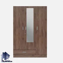 کمد جالباسی LHJ349 - فروشگاه اینترنتی لمپاف