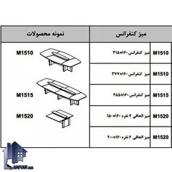 میز کنفرانس ویشکا CTN15