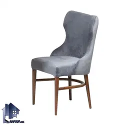 صندلی نهارخوری DSA144