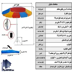 چتر CUH101