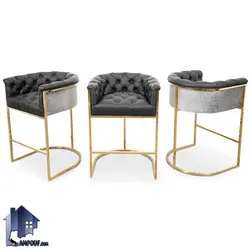 صندلی اپن چستر فیلد BSO808