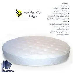 تشک گرد رویال آسایش MRA1700