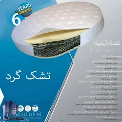 تشک گرد رویال آسایش MRA1700