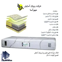 تشک 90*200 رویال آسایش درا MRA1000