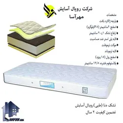 تشک 160*200 رویال آسایش دنا MRA1103