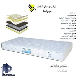 تشک 180*200 رویال آسایش آیناز MRA504