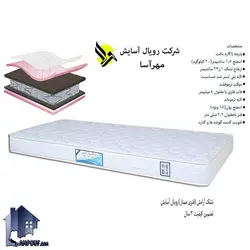 تشک 180*200 رویال آسایش آرامش MRA304
