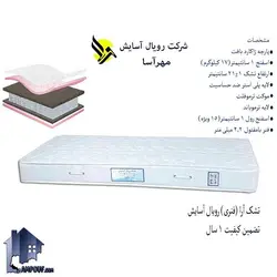 تشک 120*200 رویال آسایش آرا MRA101