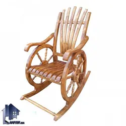 صندلی راک RCQ104