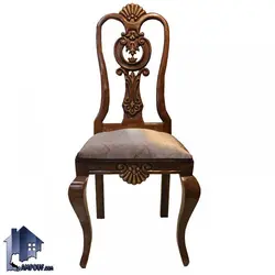 صندلی نهارخوری DSA125