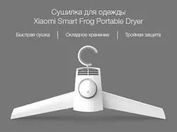 خشک کن لباس قابل حمل شیائومی Xiaomi SMART FROG Clothes Dryer KW-GYQ01B