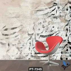 پوستر دیواری طرح نستعلیق کد PT7345