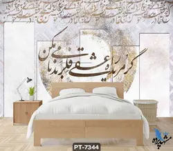 پوستر دیواری طرح شعر نستعلیق کد PT7344