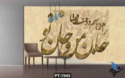 پوستر دیواری طرح شعر نستعلیق کد PT7343
