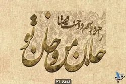 پوستر دیواری طرح شعر نستعلیق کد PT7343