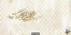پوستر دیواری طرح شعر نستعلیق کد PT7342