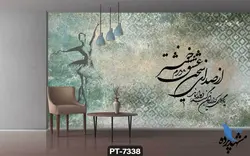 پوستر دیواری طرح شعر نستعلیق کد PT7338