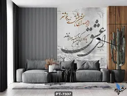 پوستر دیواری طرح شعر نستعلیق کد PT7337