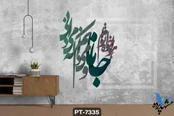 پوستر دیواری طرح شعر نستعلیق کد PT7335