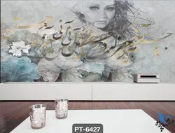 پوستر دیواری طرح شعر نستعلیق کد PT6427