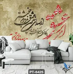 پوستر دیواری طرح شعر نستعلیق کد PT6425