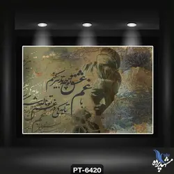 پوستر دیواری طرح شعر نستعلیق کد PT6420