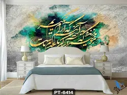 پوستر دیواری طرح شعر نستعلیق کد PT-6414