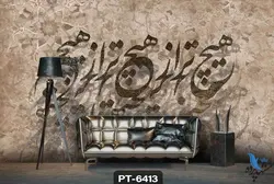 پوستر دیواری طرح نستعلیق کد PT6413