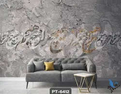 پوستر دیواری طرح نستعلیق کد PT6412