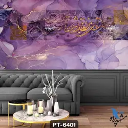 پوستر دیواری طرح نستعلیق کد PT6401