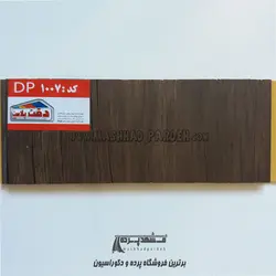 دیوارپوش پی وی سی دقت پلاست کد DP1007