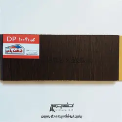 دیوارپوش پی وی سی دقت پلاست کد DP1004