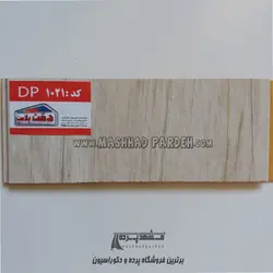 دیوارپوش پی وی سی دقت پلاست کد DP1021